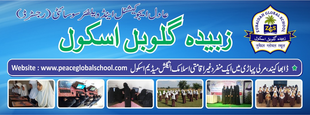 Zubaidah Global School – Banner5